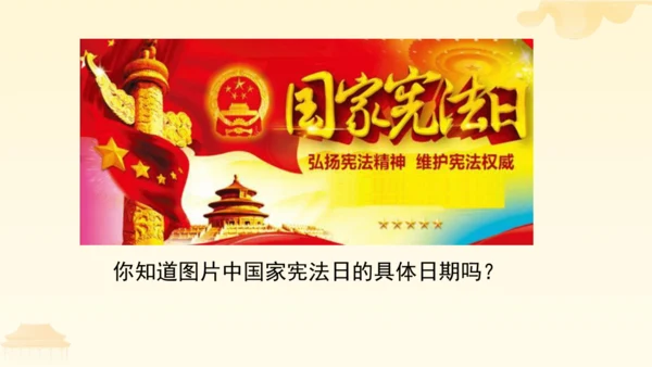 第一单元第二课第二课时  加强宪法监督教学课件 --统编版中学道德与法治八年级（下）