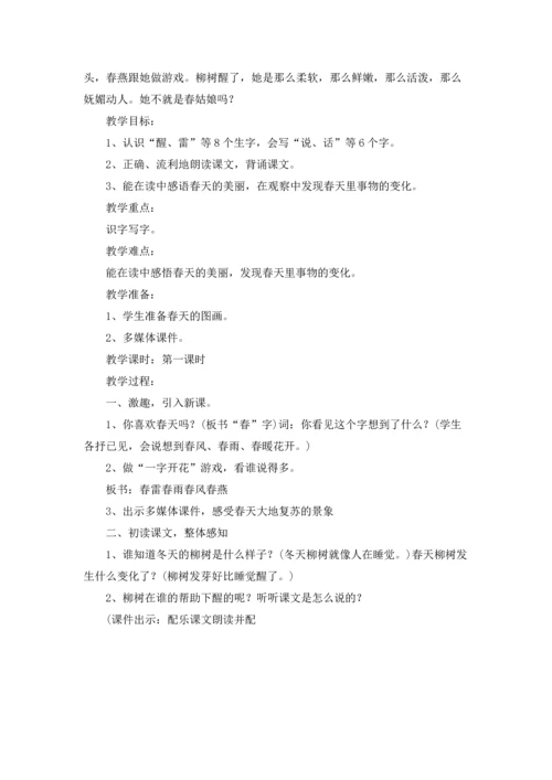 柳树醒了语文教案十篇.docx