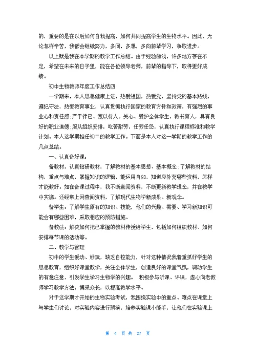 初中教师年度工作总结 15篇