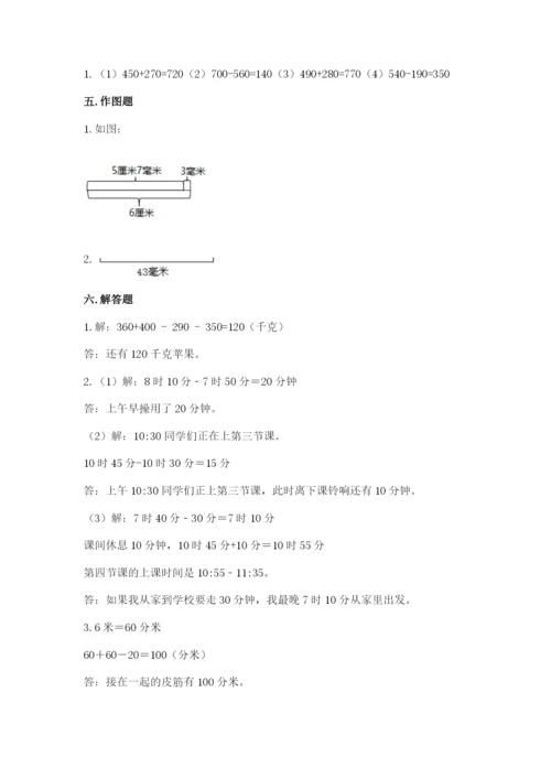 人教版三年级上册数学期中测试卷精品【综合题】.docx