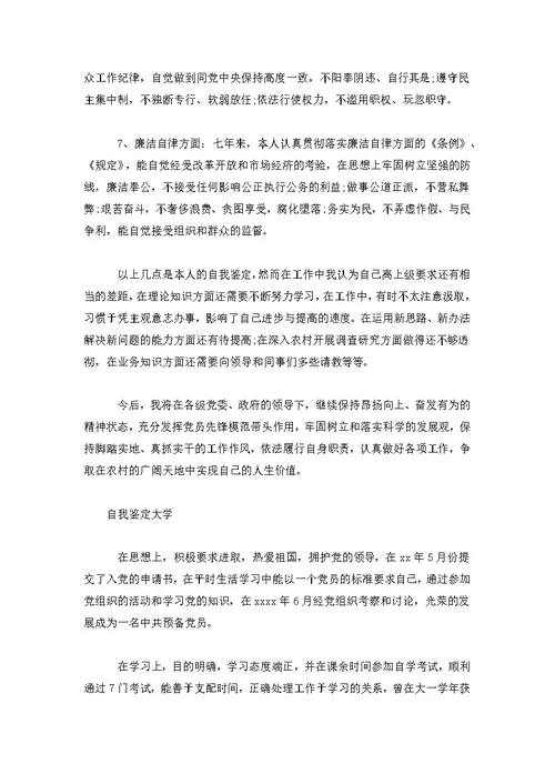 自我鉴定大学十篇