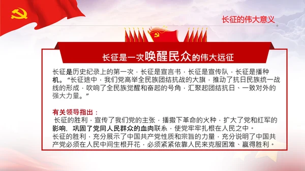 学习论中国共产党历史长征精神党史PPT模板