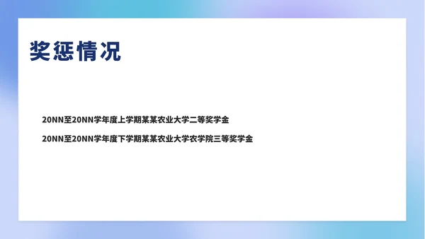 渐变简约风炫彩星球个人简历PPT模板