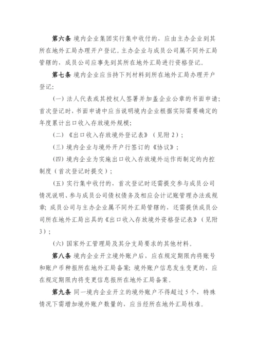 货物贸易出口收入存放境外管理暂行办法.docx