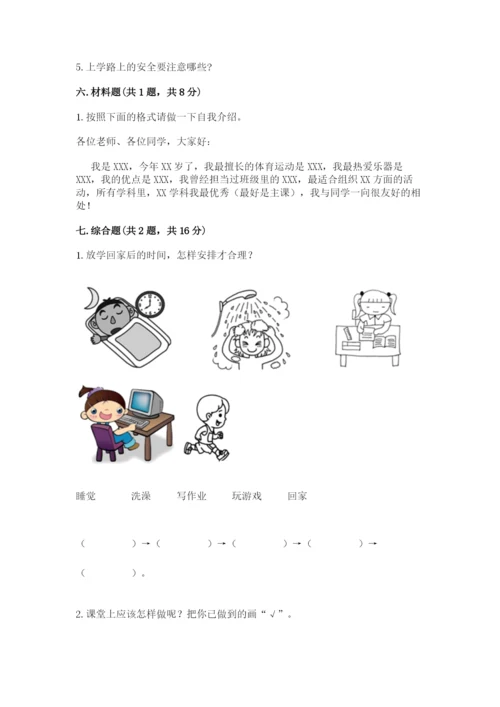 2022一年级上册道德与法治期中测试卷有完整答案.docx