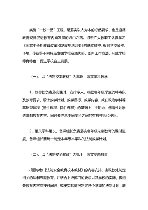 初级中学自主发展重点推动工作方案.docx