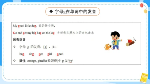 Unit 1 I like dogs (复习课件)-2024-2025学年译林版（三起）四年级上册期