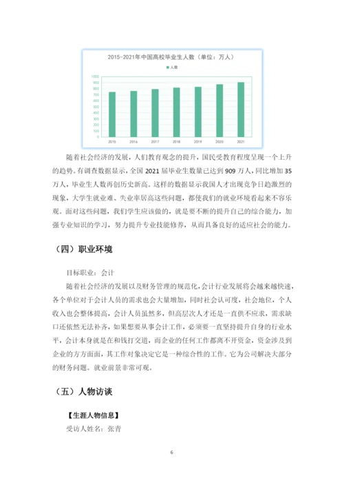 14页5400字财富管理专业职业生涯规划.docx
