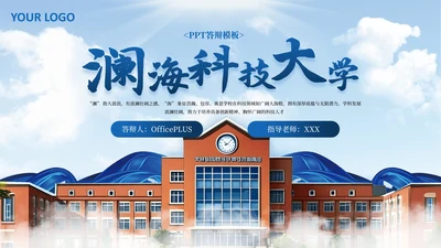 蓝色简约风毕业答辩PPT模板