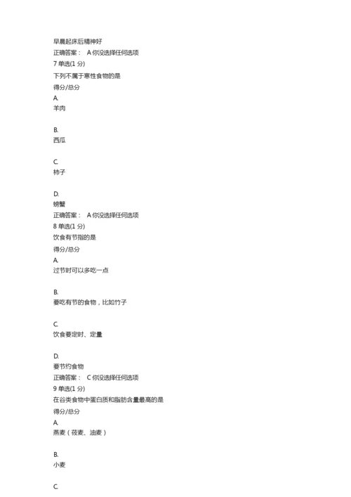 《传统文化与中医养生》期末考试试卷答案.docx