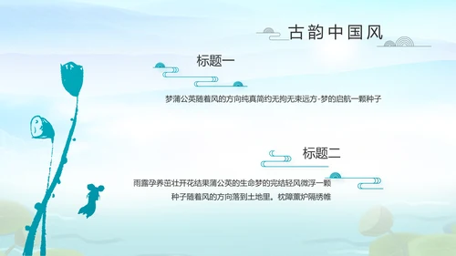 水墨中国风荷花党风廉政文化总结PPT