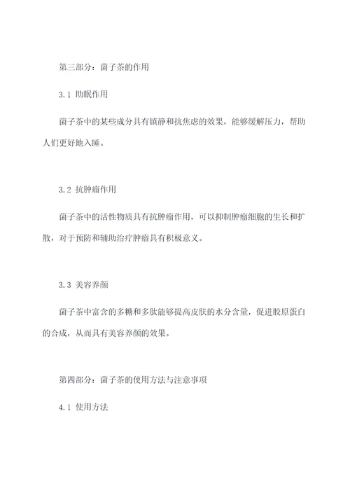 菌子茶的功效与作用
