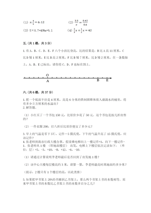 小学六年级数学毕业试题附完整答案（网校专用）.docx