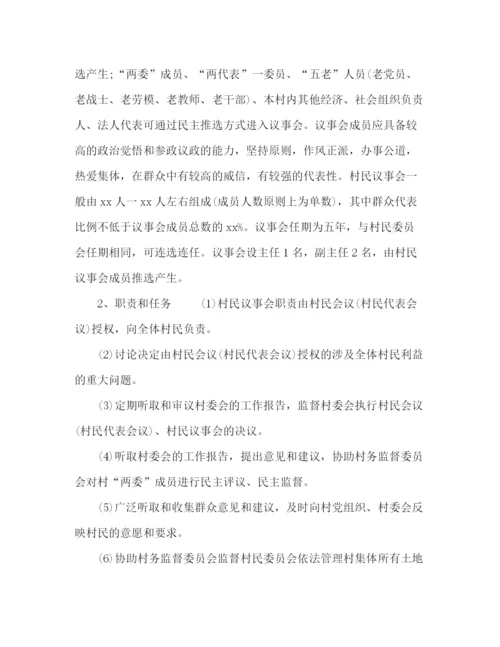 精编之村完善一约四会工作制度流程4篇.docx