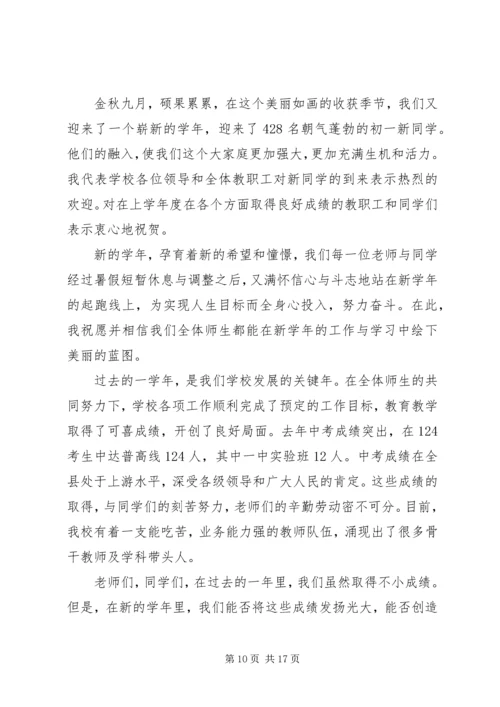 初中校长讲话稿 (3).docx