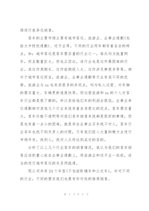 销售顾问转正工作总结范文.docx