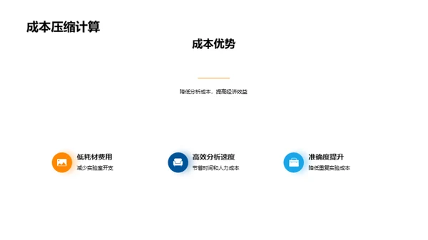 生物化学新法探究