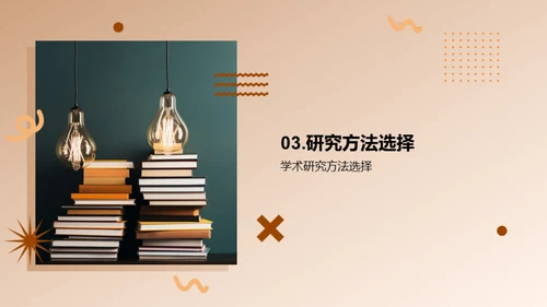 研探管理学创新篇章