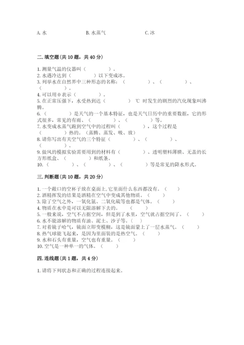 教科版三年级上册科学期末测试卷（名校卷）.docx