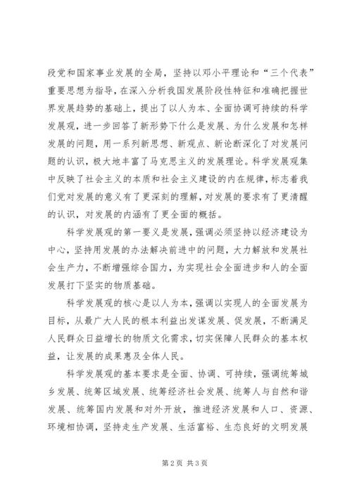发展思想继承和创新.docx