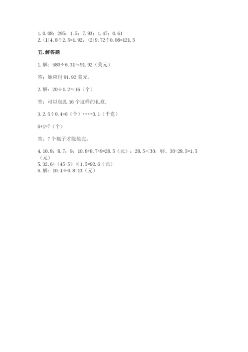 人教版小学数学五年级上册期中测试卷（必刷）.docx