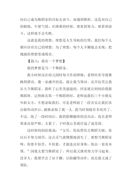 我的梦想舞蹈家作文.docx