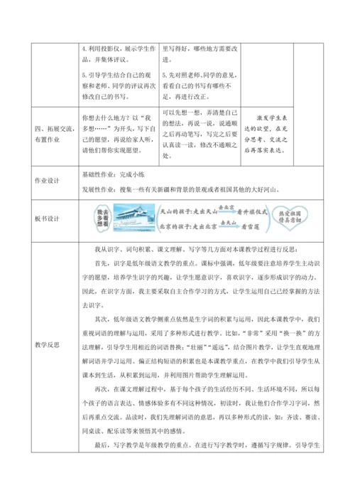 2《我多想去看看》新课标核心素养教案
