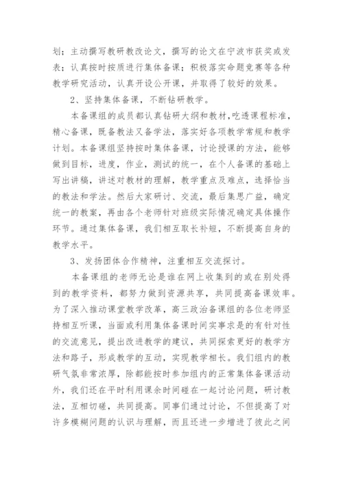 高三政治备课组小结.docx