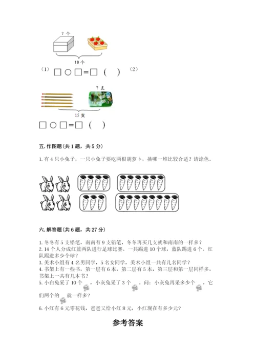 人教版一年级上册数学期末测试卷及答案【全国通用】.docx