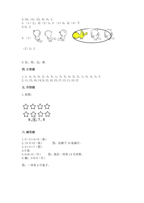 小学数学一年级上册期末测试卷及参考答案【b卷】.docx
