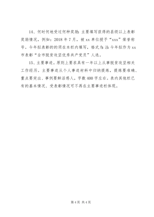 全市脱贫攻坚推荐对象资料审核参考要点.docx