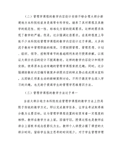 工商管理专业管理学课程教学方法改革探析