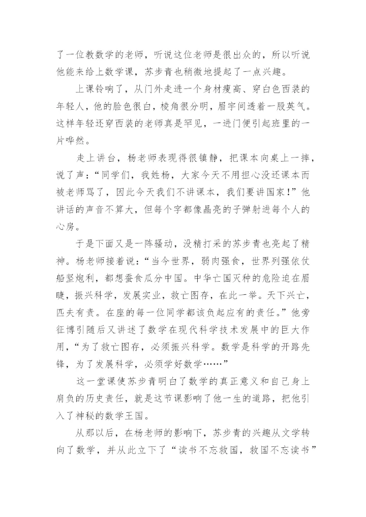 数学家故事.docx