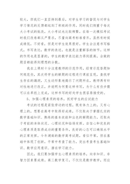 高三数学教师工作总结范本10篇.docx