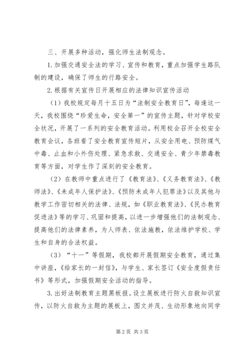 河北中心小学法制教育工作汇报材料 (4).docx