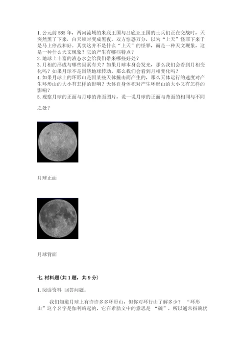 教科版三年级下册科学第3单元《太阳、地球和月球》测试卷加答案.docx