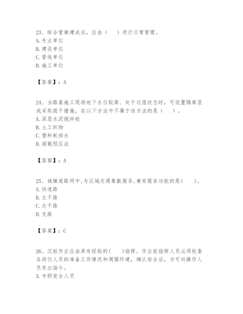 2024年一级建造师之一建市政公用工程实务题库含答案【巩固】.docx