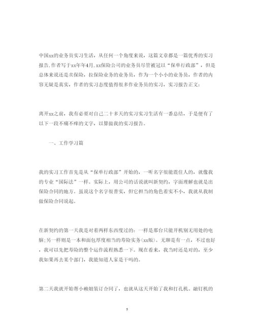 精编保险公司实习报告范文.docx