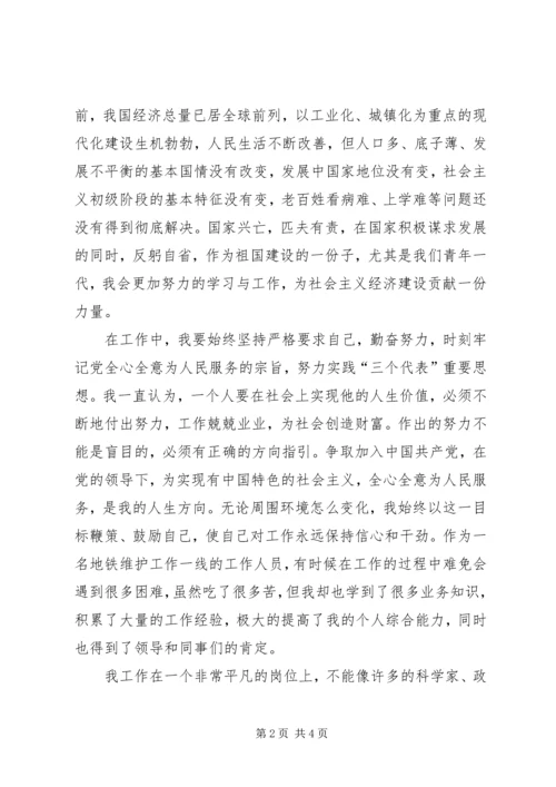 思想汇报第四季度1500字.docx