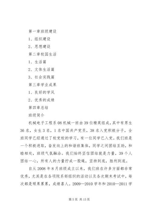 先进班集体申报材料 (4).docx