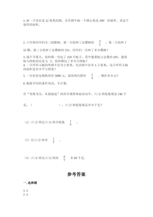 2022人教版六年级上册数学期末测试卷附答案【综合题】.docx