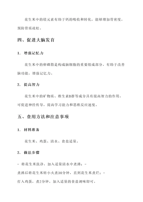 花生米鸡蛋煲汤的功效