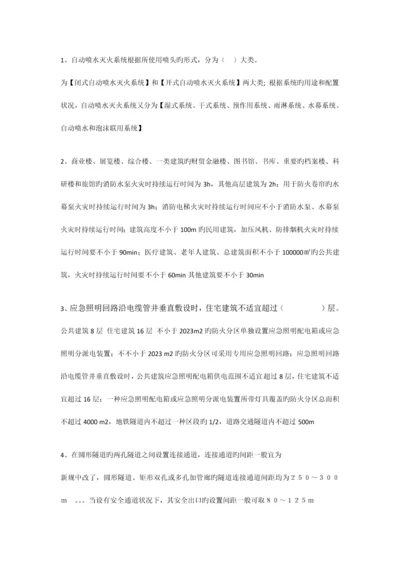 消防技术实务.docx