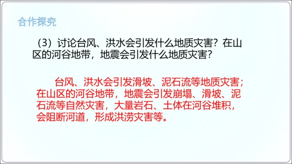 2.4 自然灾害（课件32张）-【2024秋人教八上地理精简课堂（课件）】