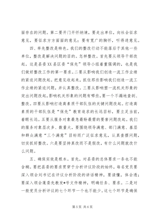 县委办公室教育分析讲话.docx