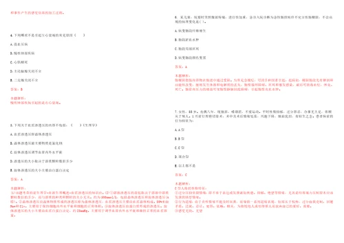 2023年内蒙古呼和浩特市赛罕区金河镇四间房村“乡村振兴全科医生招聘参考题库含答案解析