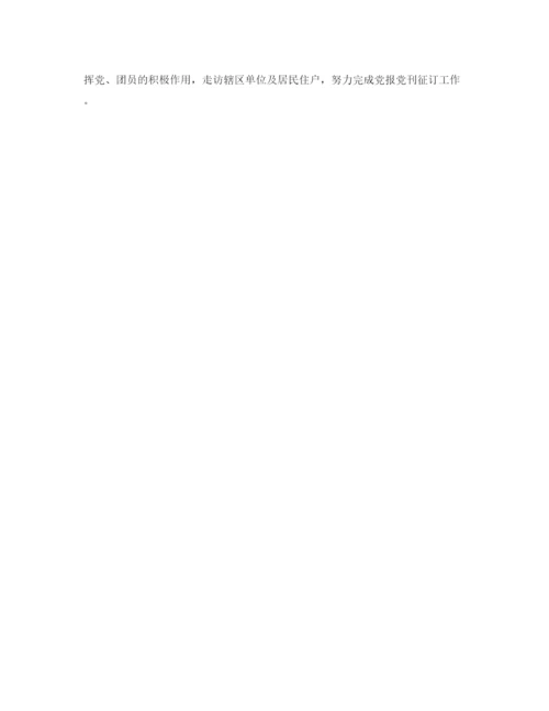 精编之社区下半年工作计划范文3.docx