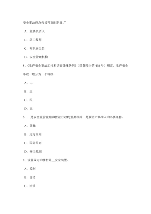 2023年上半年海南省安全工程师安全生产法防直击雷的保护措施主要措施考试试题.docx