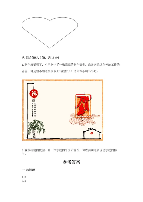2022小学三年级上册道德与法治期末测试卷及答案考点梳理