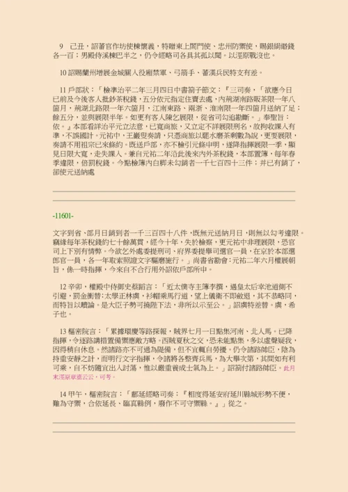 续资治通鉴长编·第三十三册·卷四八九至卷五○三.docx